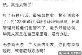 杭城女业主崩溃了！隔壁搬来新邻居，大家门窗都不敢开：他家做美味，我们闻到吐……图片