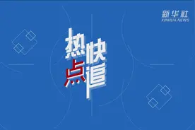 热点快追｜疫情防控的这些事儿 钟南山院士有话说视频封面