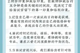 参加面试前的准备图片