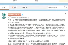 “国家电网电流太大”致充电故障？国网南昌供电公司回应特斯拉图片