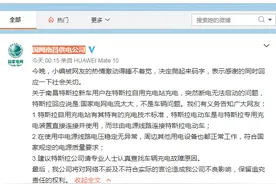 “国家电网电流太大”致充电故障？国网南昌供电公司回应特斯拉图片