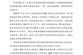 网传成都一精神病院违规操作致六旬保安感染艾滋病，院方通报图片