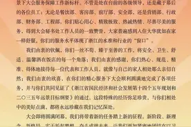 杭州大华饭店圆满完成省十三届人大五次会议服务保障工作图片