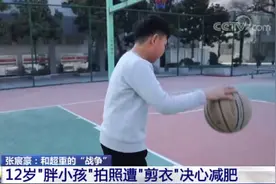 真励志！12岁胖小孩两个月减掉30斤图片
