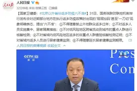 刚刚官宣：六不准！事关返乡防疫图片