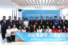 深圳开发针对小学四年级的垃圾分类教学课程，首批教师结业图片