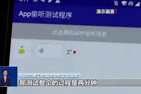 聊什么APP就推什么，手机真的被“监听”了吗？来听专家解答图片