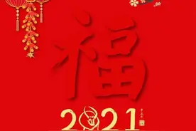 2021年支付宝集福福字图片 支付宝敬业福2021 2021年支付宝福字图片大全图片