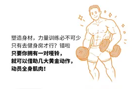 战斗肌 | 一对哑铃，就能让你拥有彭于晏的身材？图片