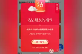 2021支付宝沾沾卡怎么得 支付宝沾沾卡获得方法敬业福福字大全图片