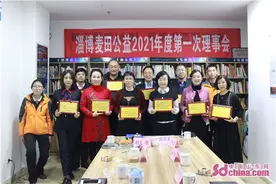 淄博麦田公益2021第一次理事会在欧赛媤美业召开图片