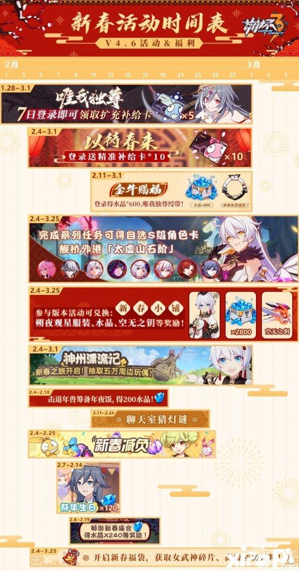崩坏3破解版2021（崩坏3新春活动2021什么时候开始崩坏3新春活动时间表）