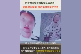 痛心！19岁失联女大学生遗体被找到图片