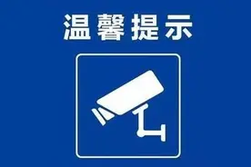 南京交警提醒：通过这些路段请注意图片