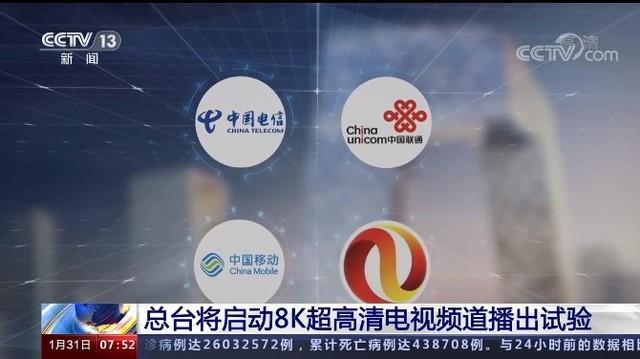 央视8K频道将于今日试播