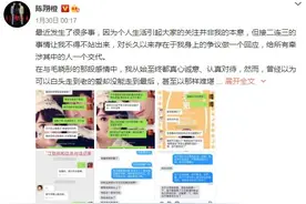 陈翔深夜发文否认与毛晓彤交往时出轨 承认新恋情图片