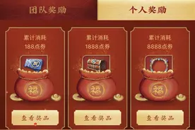 王者荣耀组队消费活动奖励领取方式 组队消费活动奖励汇总图片