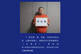 山西临汾公安局原副局长涉黑调查：“灭了你”是口头禅，团伙曾因买凶杀人分赃内讧图片