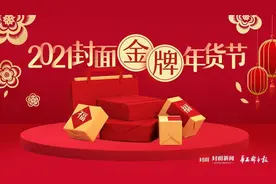 封面金牌年货节广受关注 继续晒年货赢礼包图片