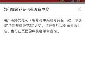 2021支付宝花花卡怎么收集 支付宝花花卡最高可以还多少花呗图片