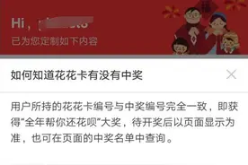 2021支付宝花花卡怎么收集 支付宝花花卡最高可以还多少花呗图片