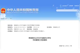 教育部明确！中小学生不得带手机进校园图片