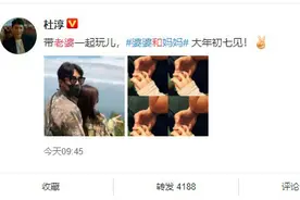 杜淳与妻子合影上热搜 女方衣着宽松被传有孕在身图片