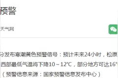 寒潮黄色预警！吉林省最低气温可达-30℃，4日气温回升图片