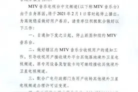 80后的又一段青春结束了！再也没办法“感谢MTV”了图片