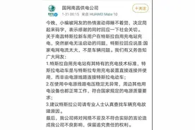特斯拉新车突然断电“甩锅”国网？国网直接回怼，特斯拉致歉了图片