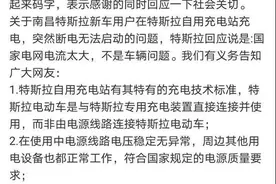 特斯拉新车突然断电“甩锅”国网？国网直接回怼，特斯拉致歉了图片