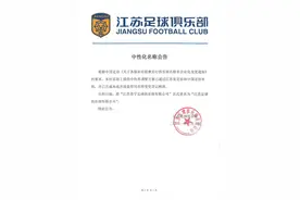正式更名！江苏苏宁发布公告，更名为“江苏足球俱乐部”图片