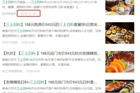 杭城门店全关！这家知名日料店撑不住了？网友崩溃：卡上还有7000多块钱图片