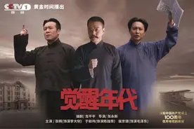 全景展现建党历程！CCTV-1《觉醒年代》今晚重磅首播图片