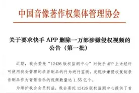 中国财富报道|涉嫌侵权视频达1.55亿个，苹果商店或将下架快手？