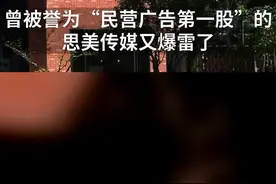 中国财富报道|一声惊雷！预亏10多亿，股价跌停！视频封面