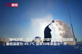 -49.7℃ 黑龙江迎来50年来最冷一天视频封面