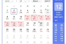 2021春节放假安排调休通知日历 今年春节补班是补哪两天班图片