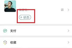 微信8.0状态怎么打不了字？微信8.0状态怎么打字方法介绍图片