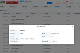 京东关联公司登记“京家政软件”软件著作权图片