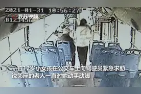 视频曝光！12岁女孩遭老人骚扰，一波操作网友狂赞图片