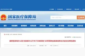 好消息！湖北普通门诊费用可跨省直接结算图片