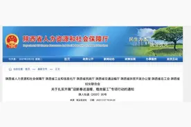 陕西发布重要通知，相关人员可领450元补贴图片
