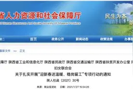 陕西发布重要通知，相关人员可领450元补贴图片