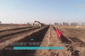 奏响良田建设“协奏曲” 冬季农田“不停工”视频封面