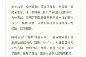 网易云音乐谴责酷狗音乐“山寨”其推歌功能、页面设计等图片