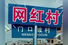 壹现场｜低俗“网红村”被取缔 但主播们依然活跃图片