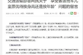 交通运输部回应儿童票按身高还是按年龄图片