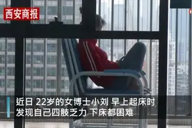 22岁女博士一觉醒来浑身无力住进ICU！医生：这种病专盯此类年轻人图片