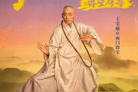 《少林寺之得宝传奇》曝新海报 王宝强再搭刘昊然图片